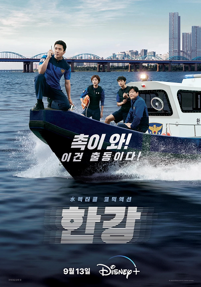Han River Police Capitulo 5