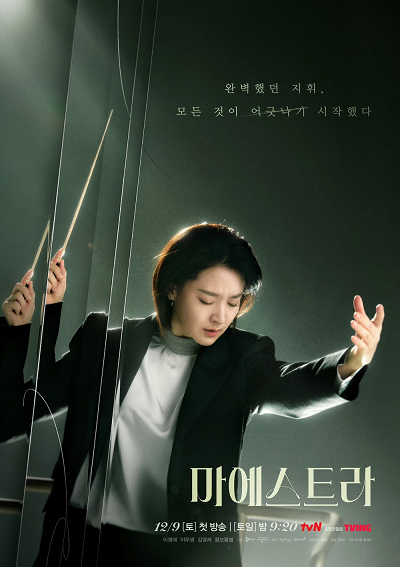 Maestra: Strings Of Truth Capitulo 5